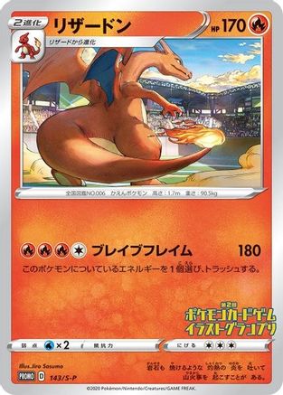 Charizard 143/S-P Miscellaneous Cards & Products - Promo