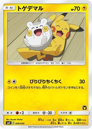 Togedemaru (Ash vs Team Rocket Deck Kit)/026 Ash vs Team Rocket Deck Kit JP Exclusive - Promo