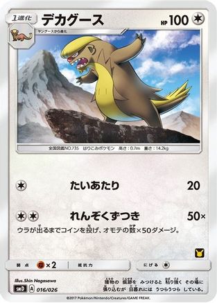 Gumshoos (Ash vs Team Rocket Deck Kit)/026 Ash vs Team Rocket Deck Kit JP Exclusive - Promo
