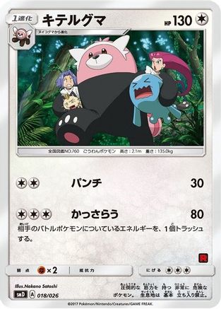 Bewear (Ash vs Team Rocket Deck Kit)/026 Ash vs Team Rocket Deck Kit JP Exclusive - Promo