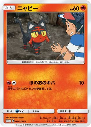 Litten - 059/SM-P (Ash vs Team Rocket Deck Kit) Ash vs Team Rocket Deck Kit JP Exclusive - Promo